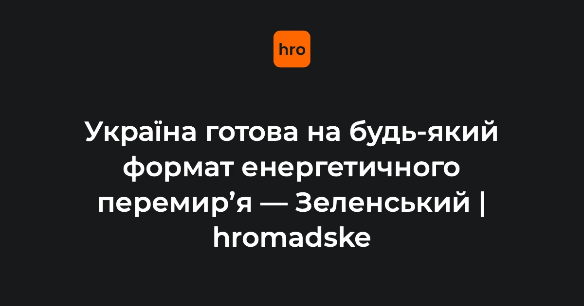 Підсумки переговорів у Нью-Йорку: що змінилося після зустрічі Зеленського з Трампом